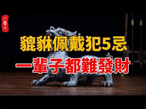 吞金獸禁忌